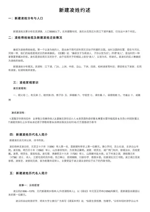 新建凌姓约述