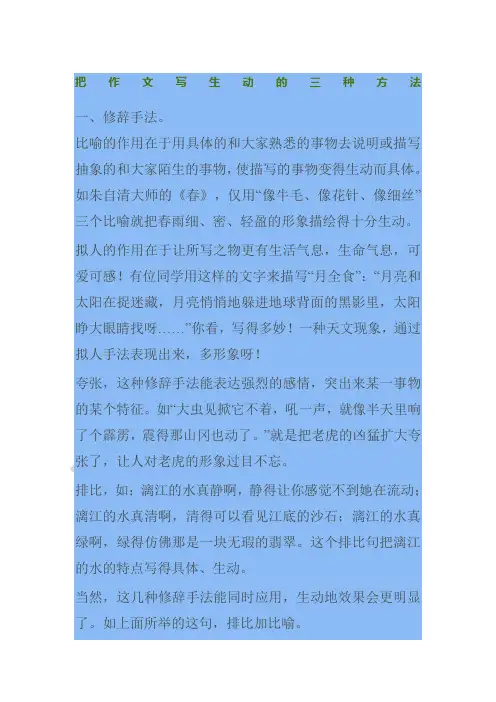 把作文写生动的三种方法