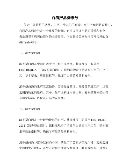 白酒产品标准号