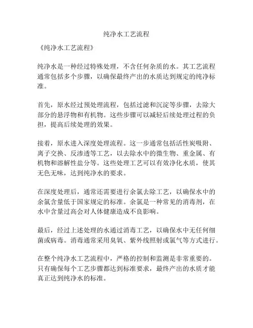 纯净水工艺流程