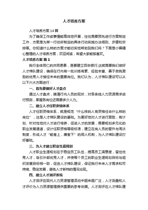 人才培养方案14篇