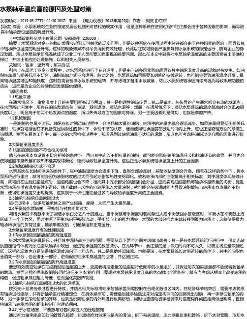 水泵轴承温度高的原因及处理对策