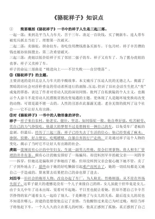 《骆驼祥子》知识点