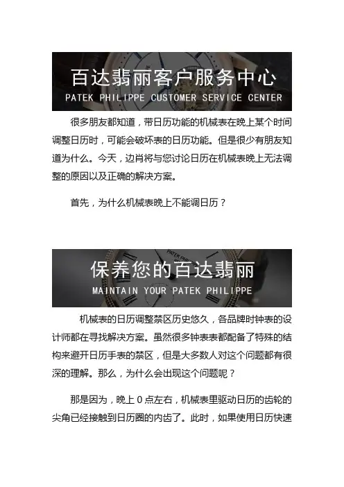 北京百达翡丽手表售后维修服务中心--手表保养中心