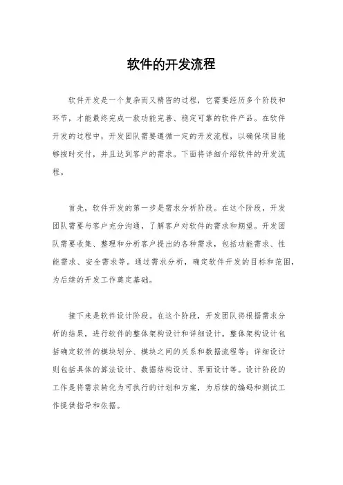 软件的开发流程