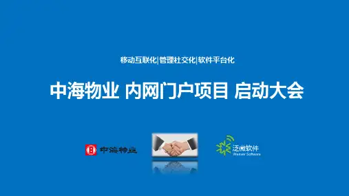 A04 项目启动会PPT(参考)