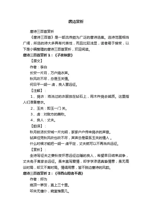 唐诗三百首赏析