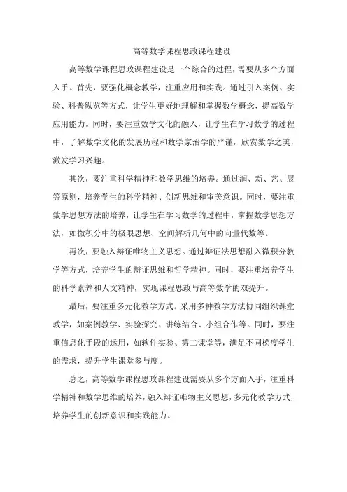 高等数学课程思政课程建设