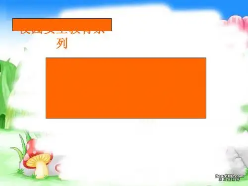 安全上体育课(PPT 28张)