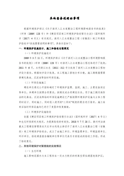 其他需要说明的事项