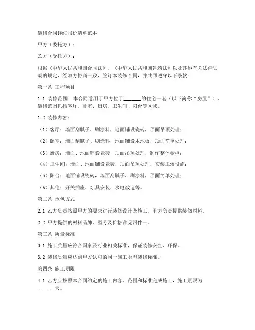 装修合同详细报价清单范本