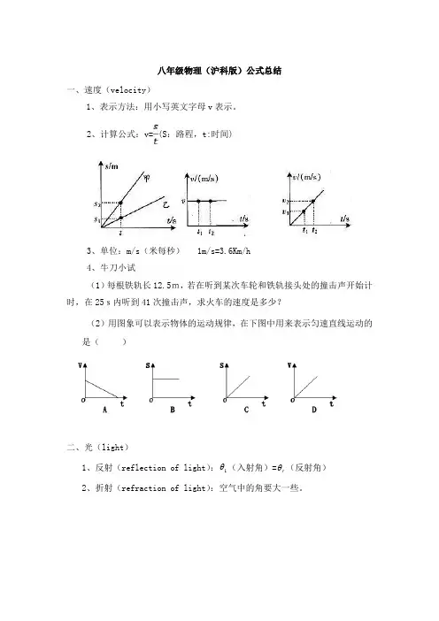 八年级物理物理公式详解及精炼