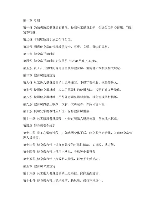 员工酒店健身房管理制度