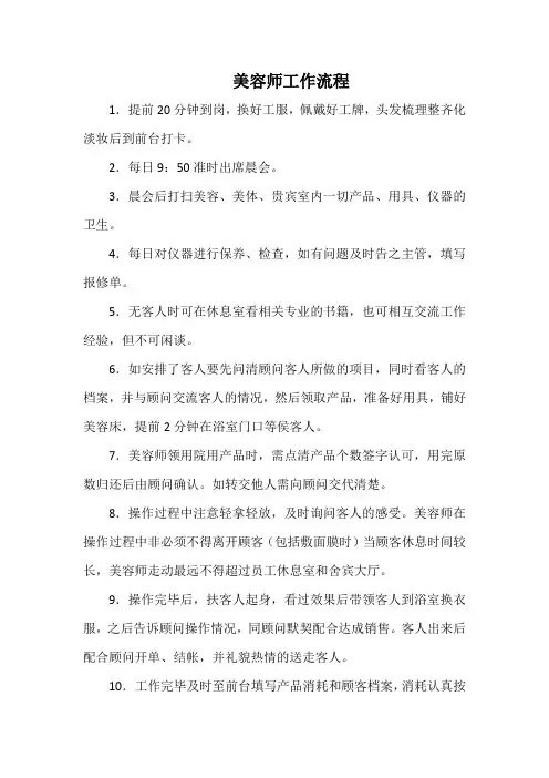 美容师工作流程(常用版)