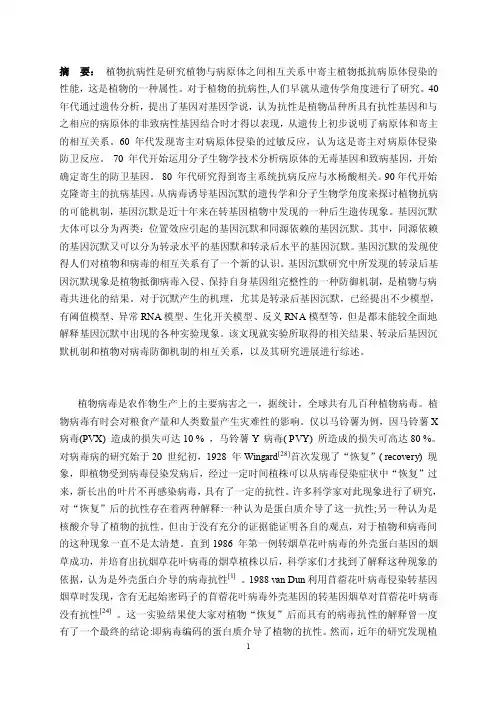 植物基因沉默