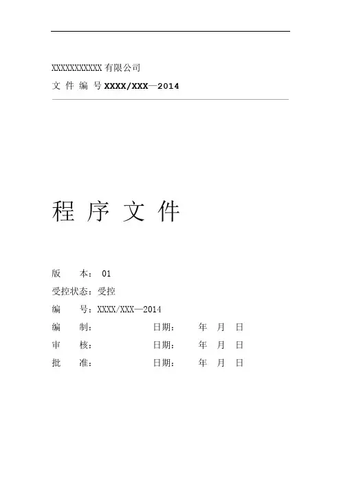 程序文件--计量