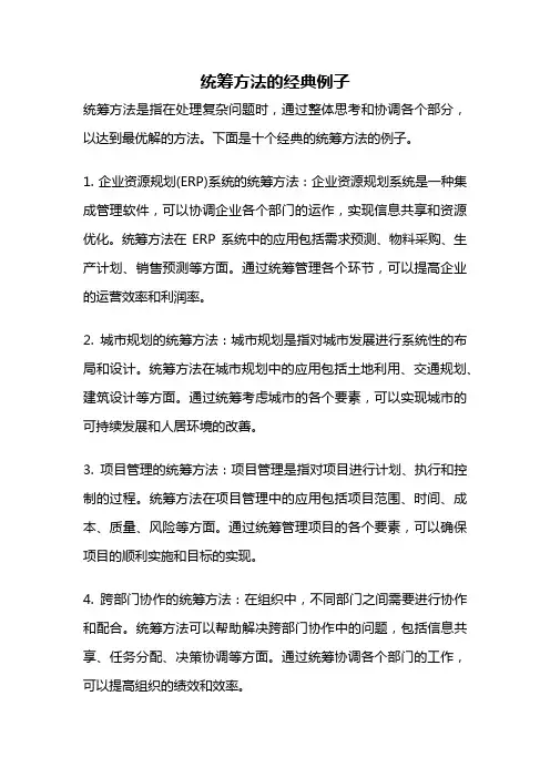统筹方法的经典例子