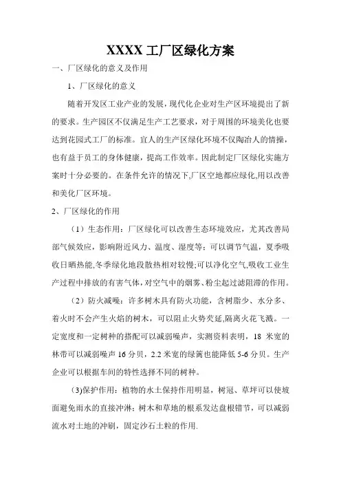 厂区绿化方案