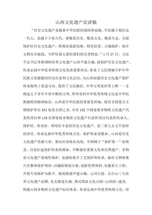 山西文化遗产宣讲稿