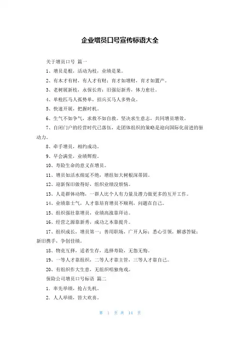 企业增员口号宣传标语大全