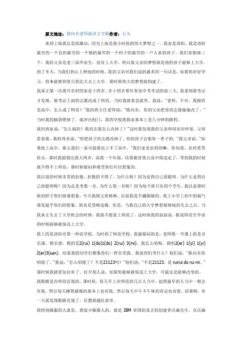 新东方老师演讲