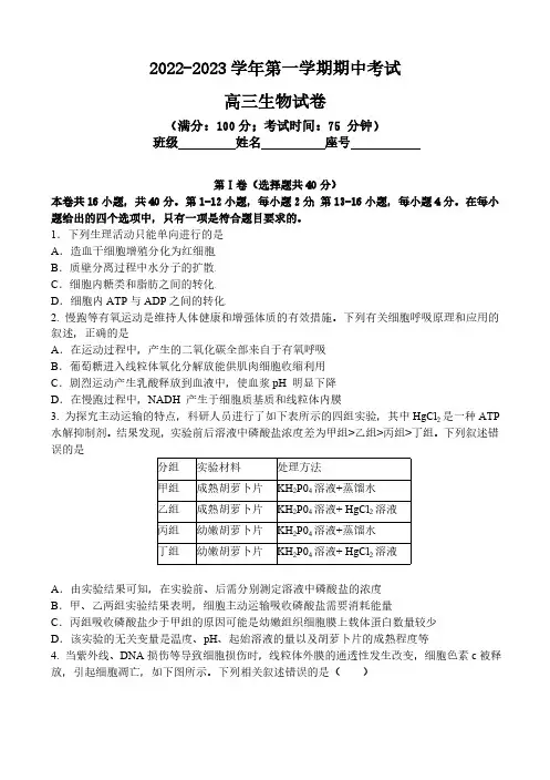 2022-2023学年第一学期期中考试高三生物试卷及答案