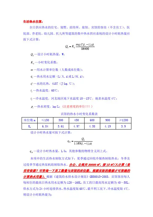 生活热水负荷计算方法