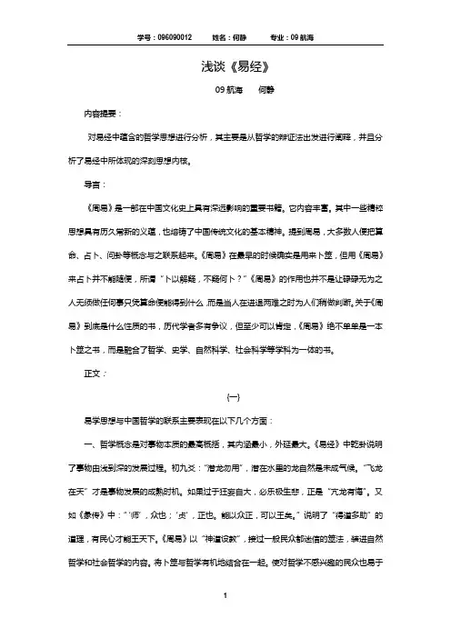 易经论文