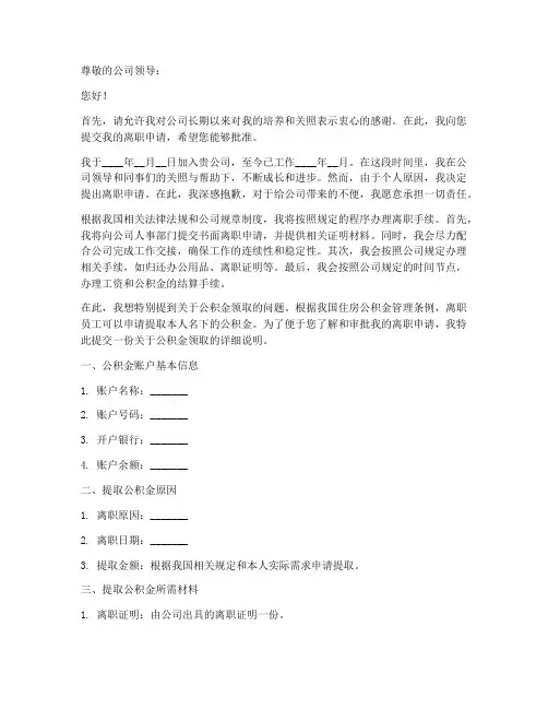 公积金领取离职申请书模板