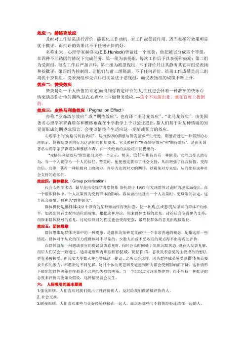 有关赞美的心理学效应