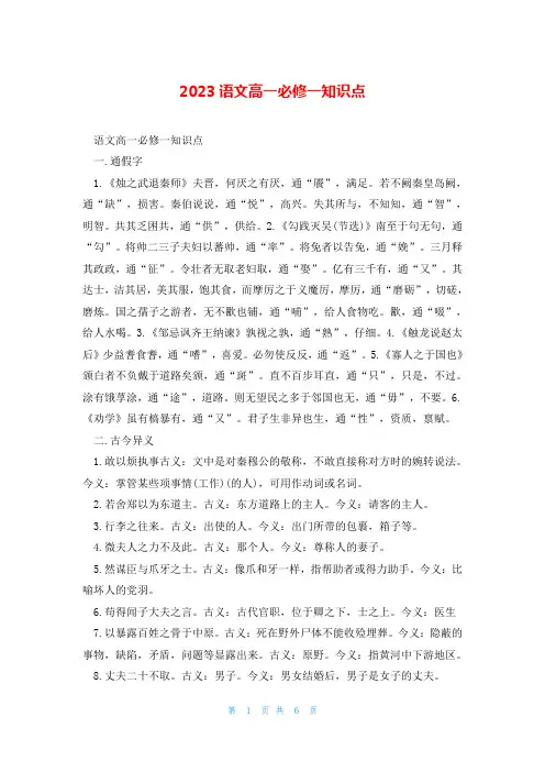 2023语文高一必修一知识点
