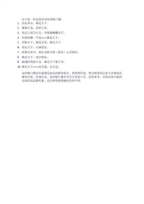 足浴店宣传顺口溜