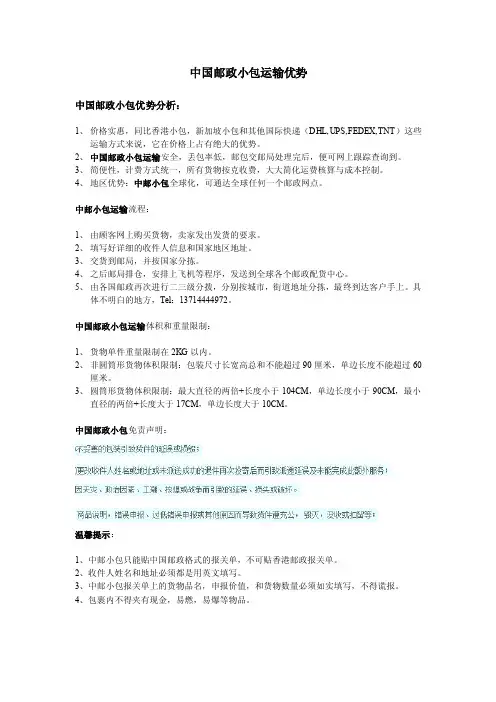 中国邮政小包运输优势