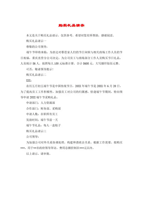 购买礼品请示