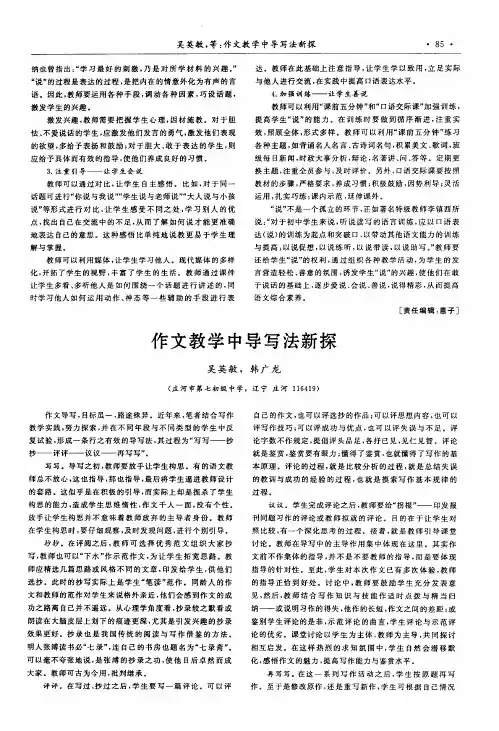 作文教学中导写法新探