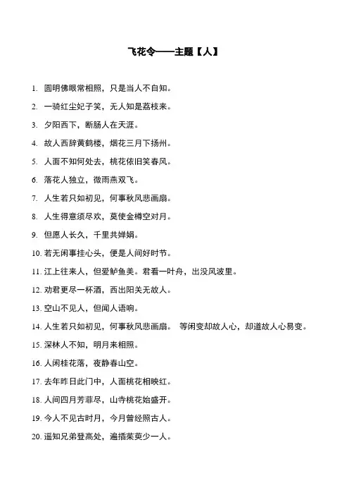 飞花令——主题【人】带人的诗词