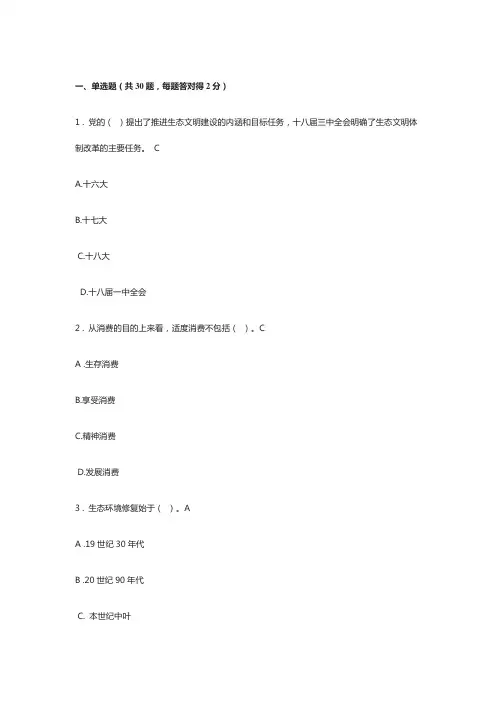 2019年专业技术人员公需课《生态文明建设与环境保护》测试题一(含答案)