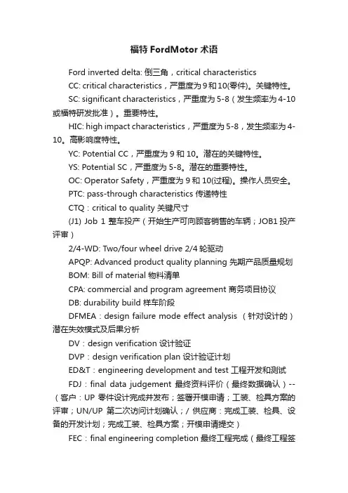 福特FordMotor术语