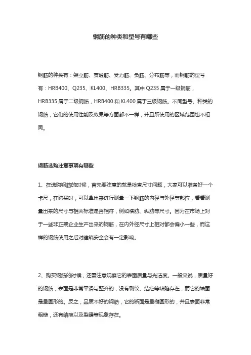 钢筋种类与型号