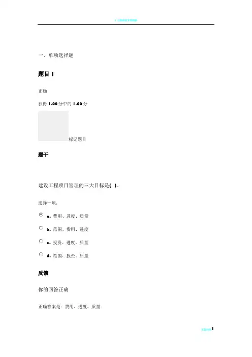 建筑工程项目管理综合练习第1章(答案)