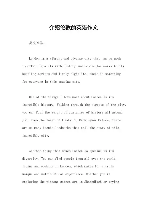 介绍伦敦的英语作文