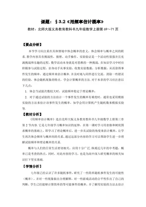北师大版九年级上册数学第三章 用频率估计概率第2节《用频