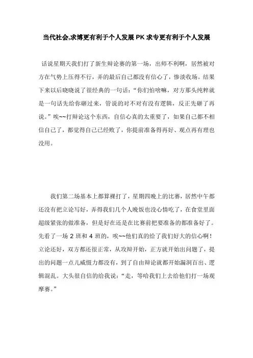 当代社会,求博更有利于个人发展PK求专更有利于个人发展