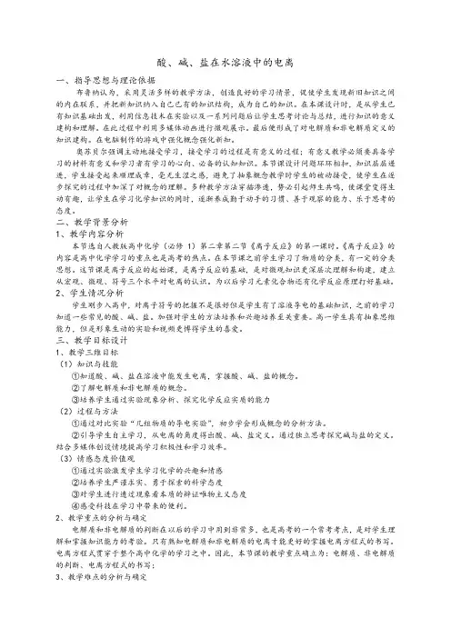 酸碱盐在水溶液中的电离-教学设计