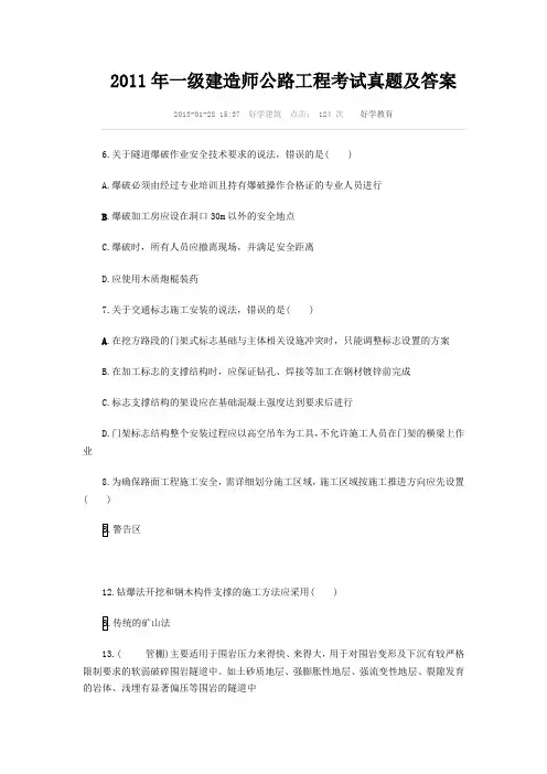 11年一  建 公路 考试真题及答案