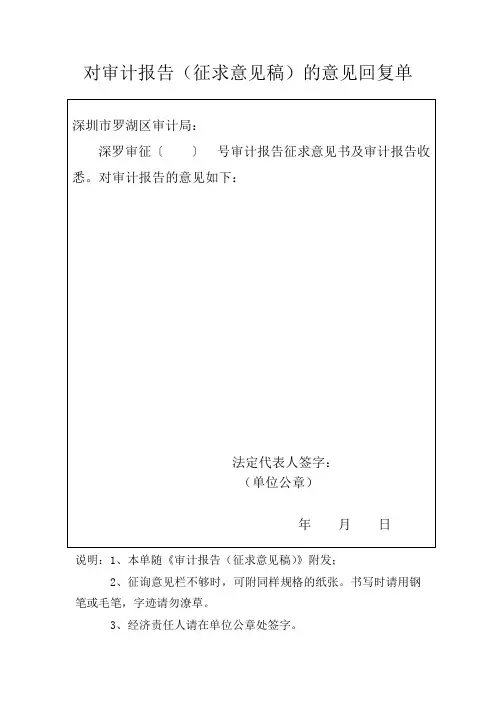 对审计报告的意见回复单