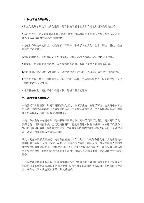 科技带给人类的好处