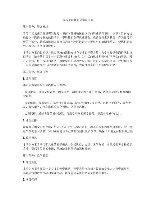 青马工程普通班培训方案