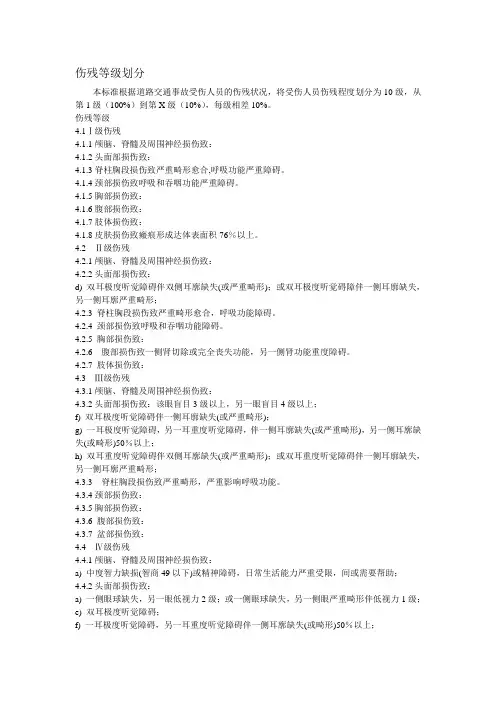 伤残等级划分