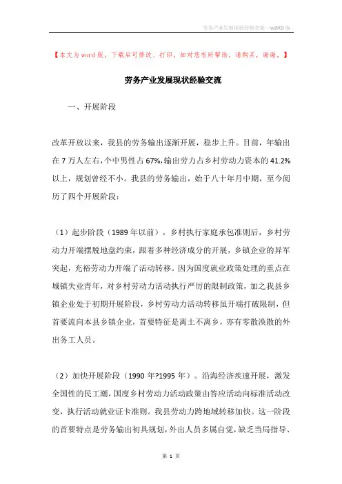 劳务产业发展现状经验交流